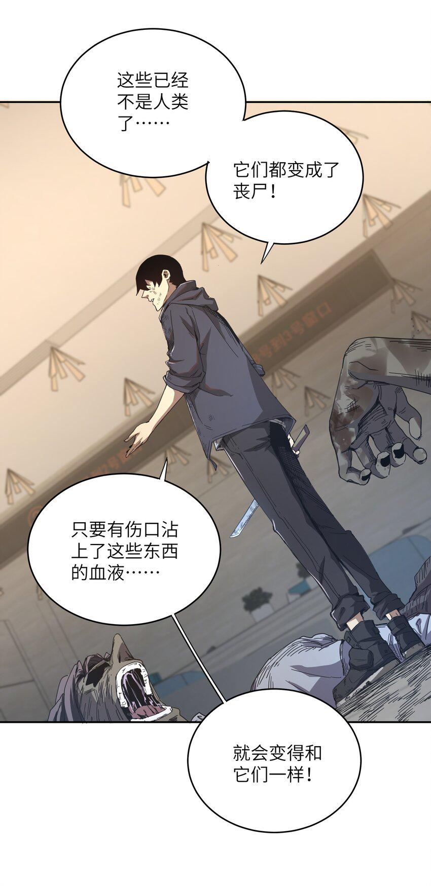 末日灾变，重生的我让全家变成了大佬！003 你敢来吗