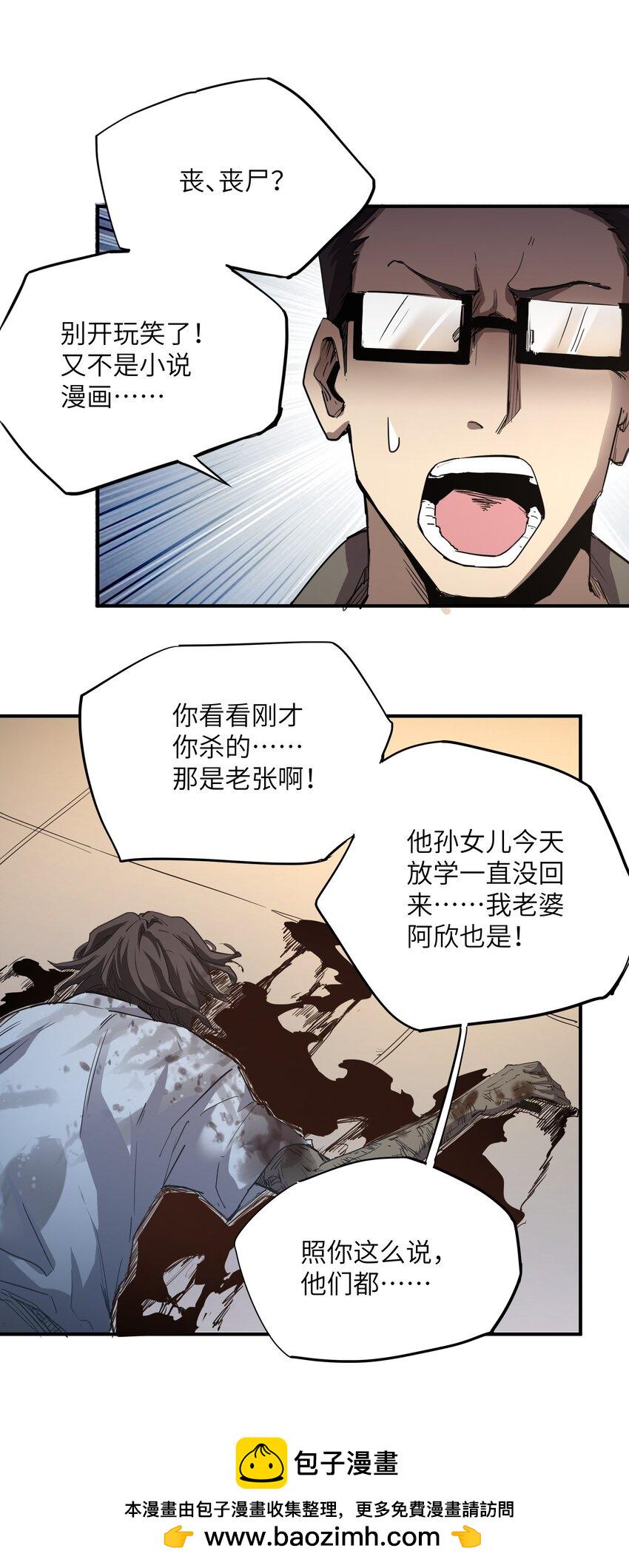 末日灾变，重生的我让全家变成了大佬！003 你敢来吗