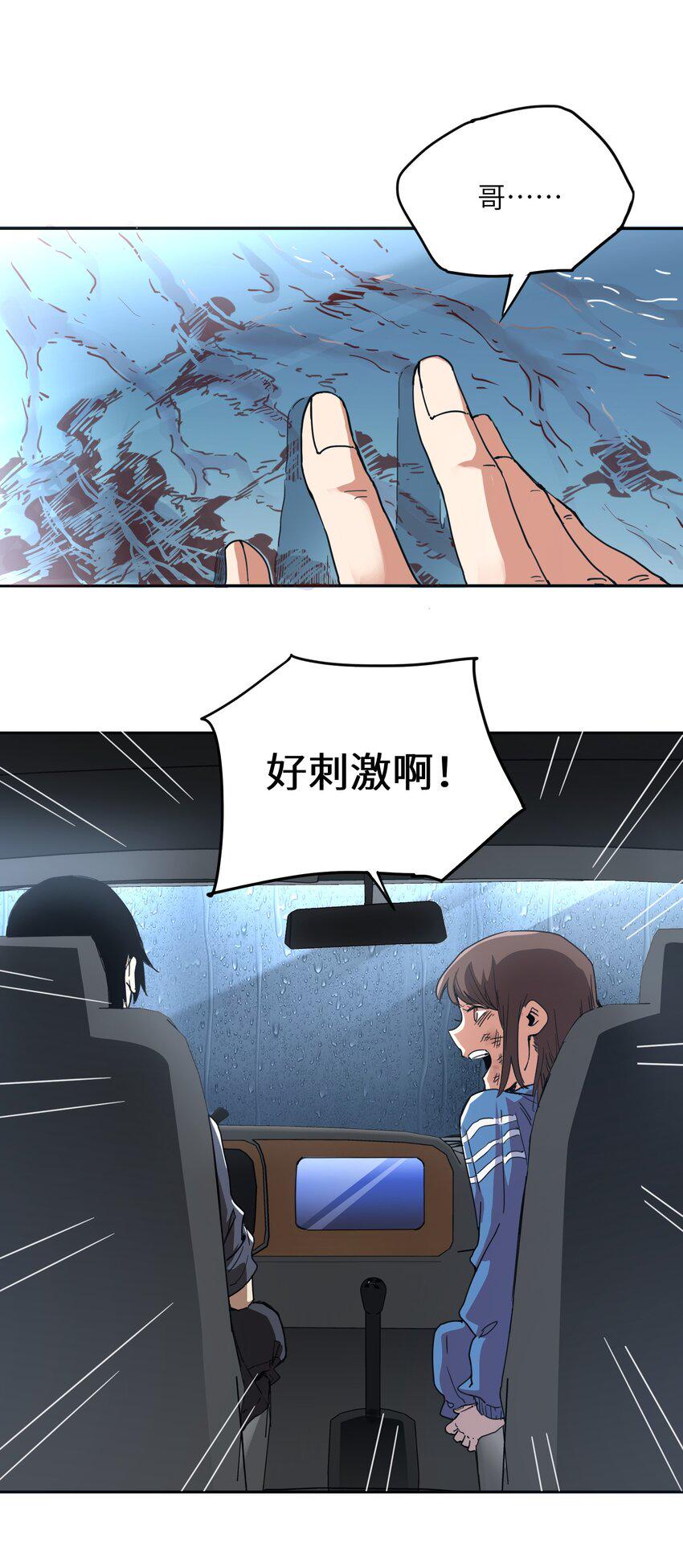 末日灾变，重生的我让全家变成了大佬！003 你敢来吗