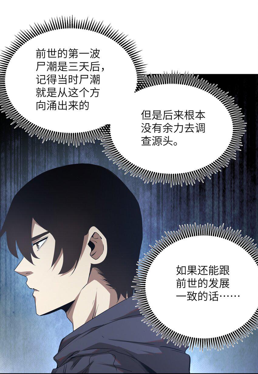 末日灾变，重生的我让全家变成了大佬！004 你这杀人犯！