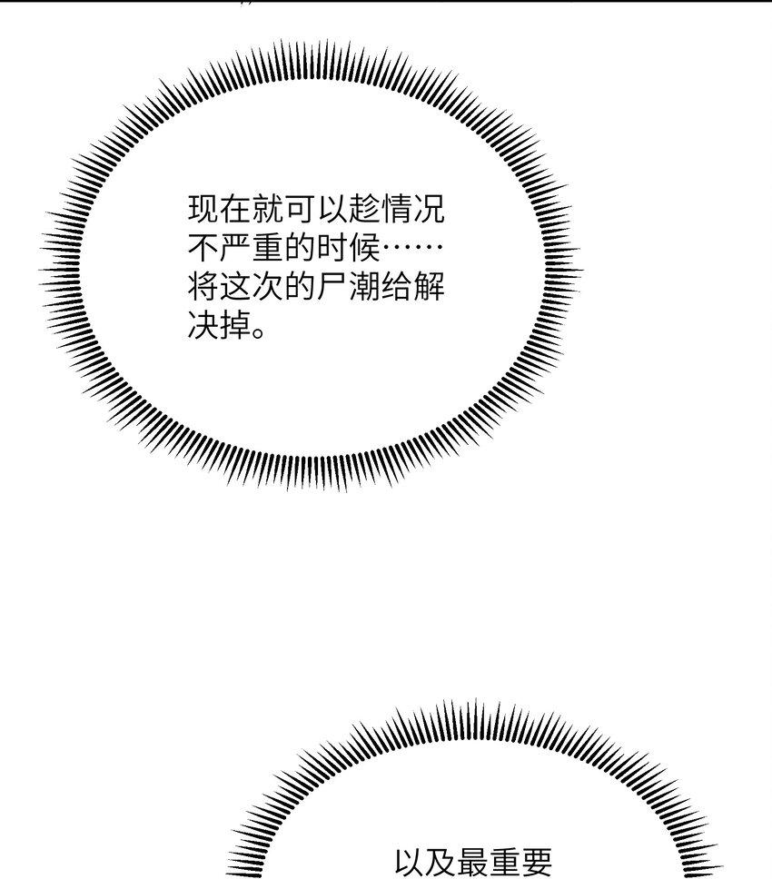 末日灾变，重生的我让全家变成了大佬！004 你这杀人犯！