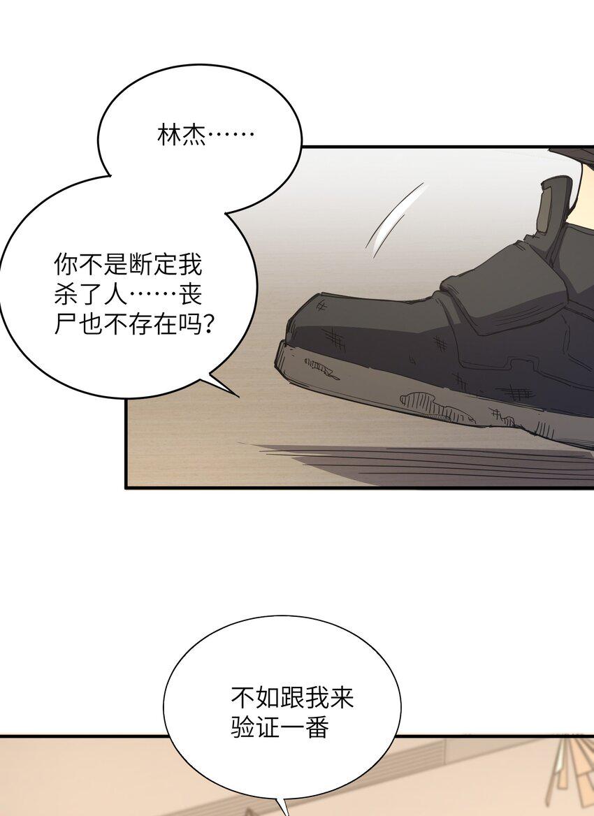 末日灾变，重生的我让全家变成了大佬！004 你这杀人犯！