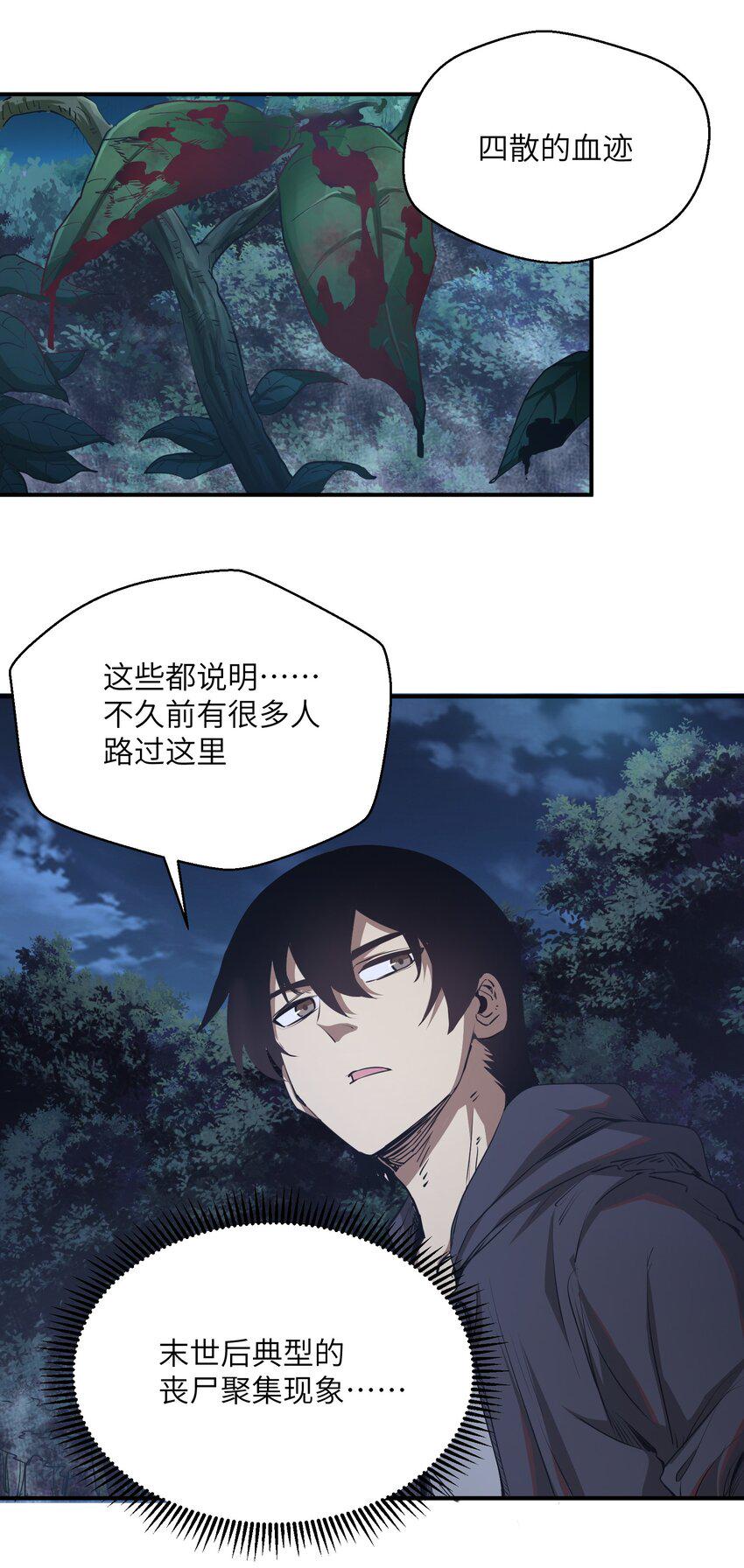 末日灾变，重生的我让全家变成了大佬！004 你这杀人犯！