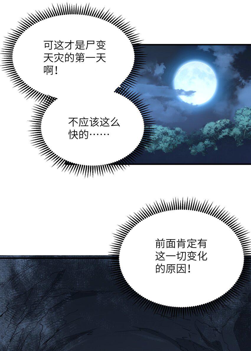 末日灾变，重生的我让全家变成了大佬！004 你这杀人犯！