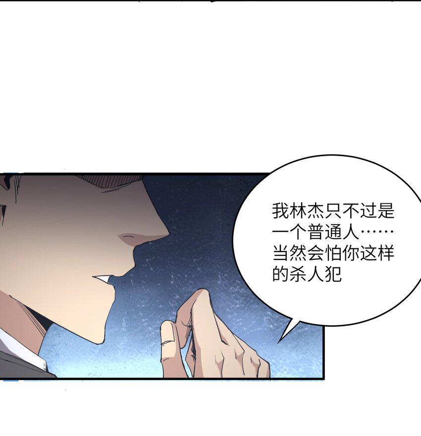 末日灾变，重生的我让全家变成了大佬！004 你这杀人犯！