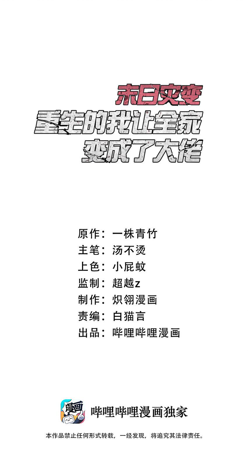 末日灾变，重生的我让全家变成了大佬！006 不要发出声音