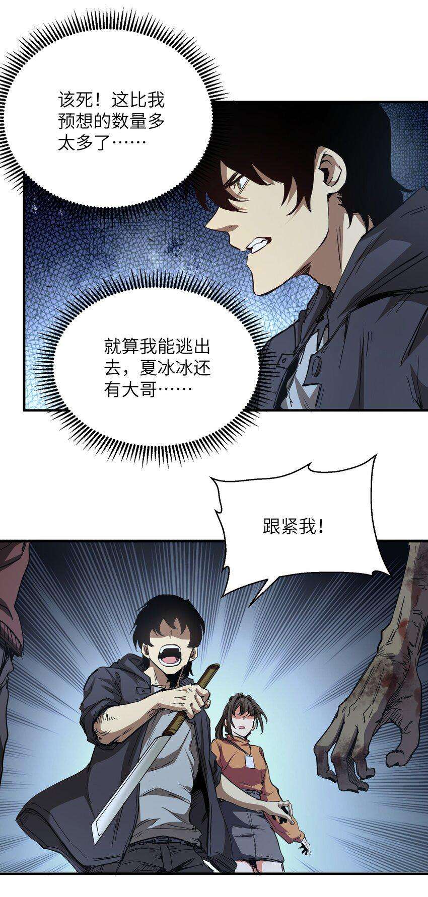 末日灾变，重生的我让全家变成了大佬！006 不要发出声音