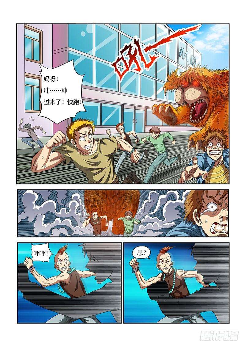 零度审判一话 异兽突袭（上）