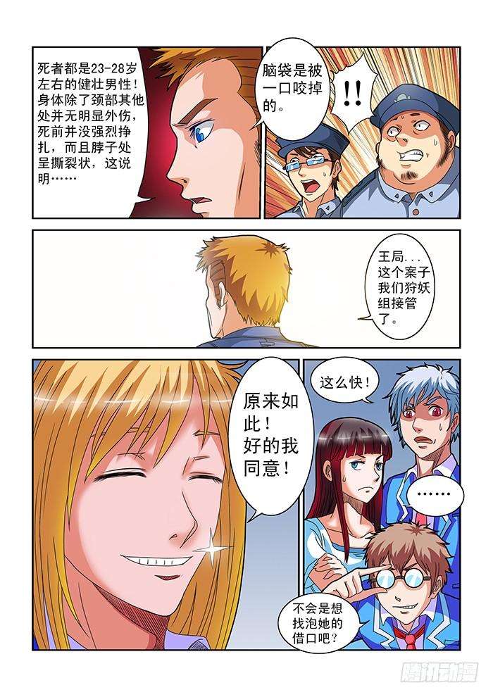 零度审判6话 杀戮（下）