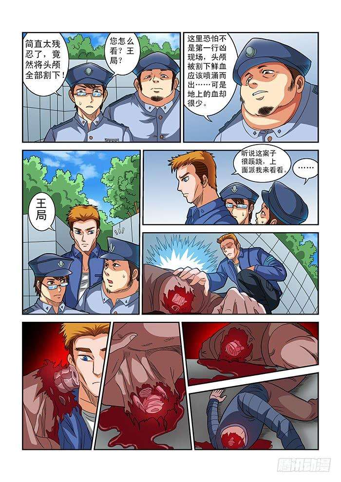 零度审判6话 杀戮（下）