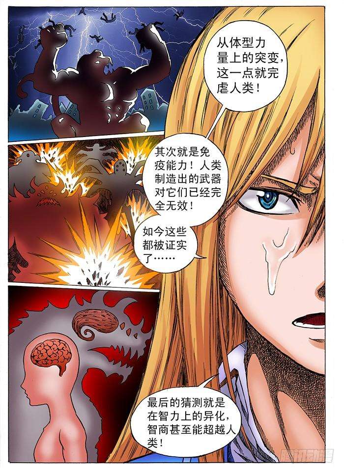 零度审判10话 人类文明的危机（中）