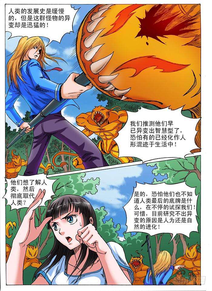零度审判10话 人类文明的危机（中）