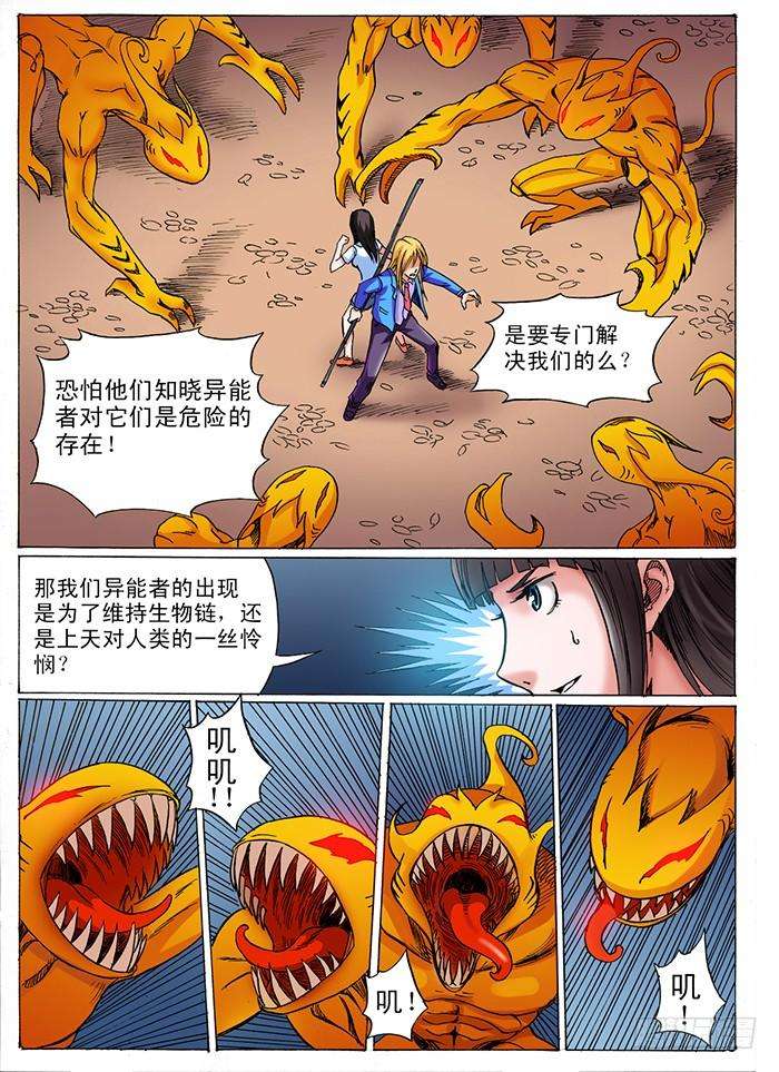 零度审判10话 人类文明的危机（中）