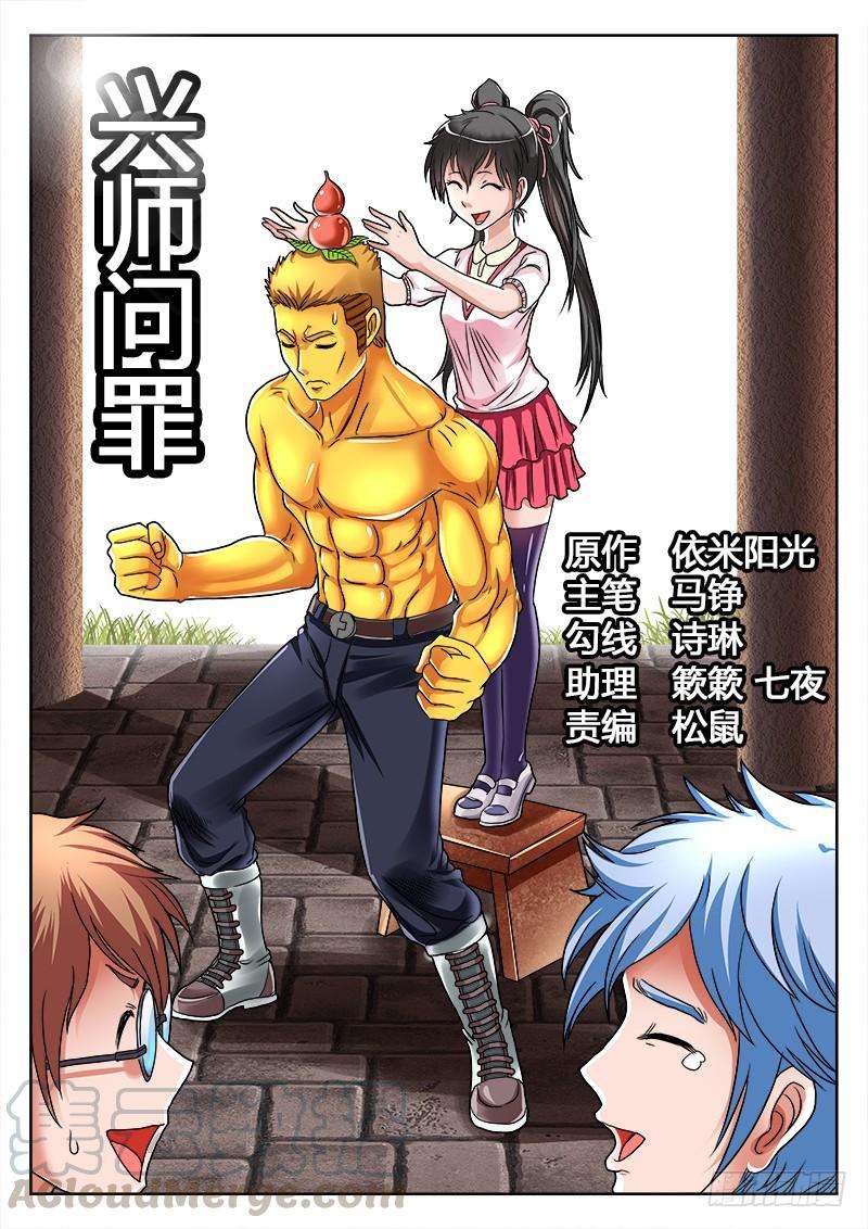 零度审判21话 兴师问罪