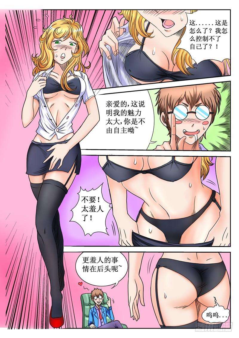 零度审判21话 兴师问罪