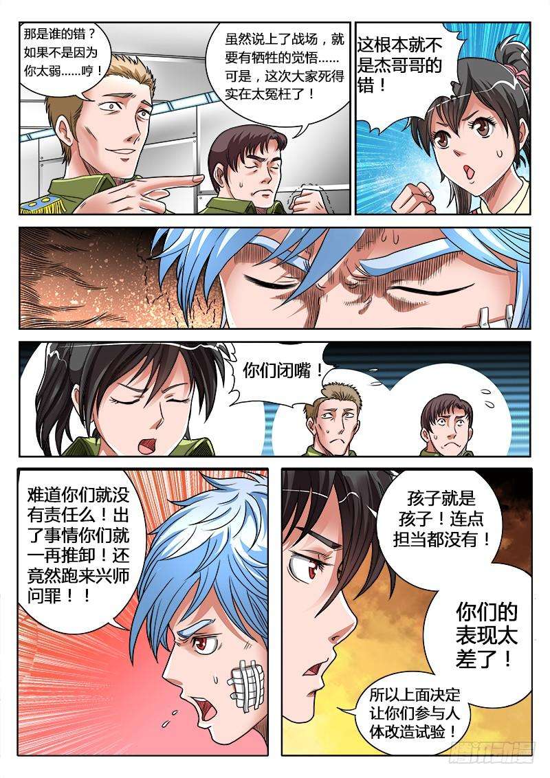 零度审判21话 兴师问罪