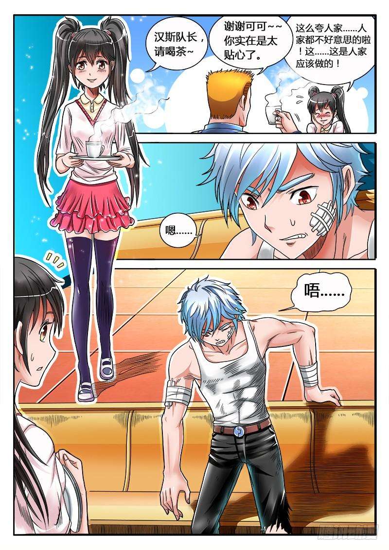 零度审判21话 兴师问罪