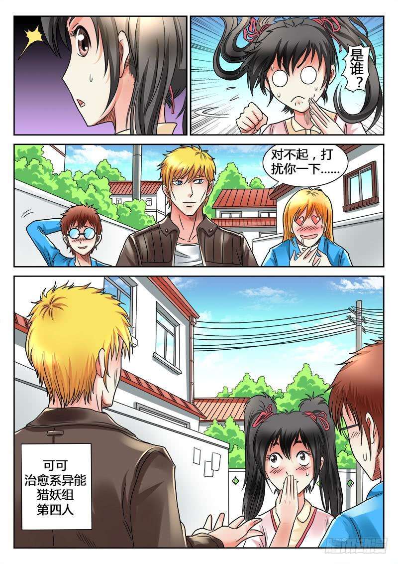 零度审判29话 治愈女神