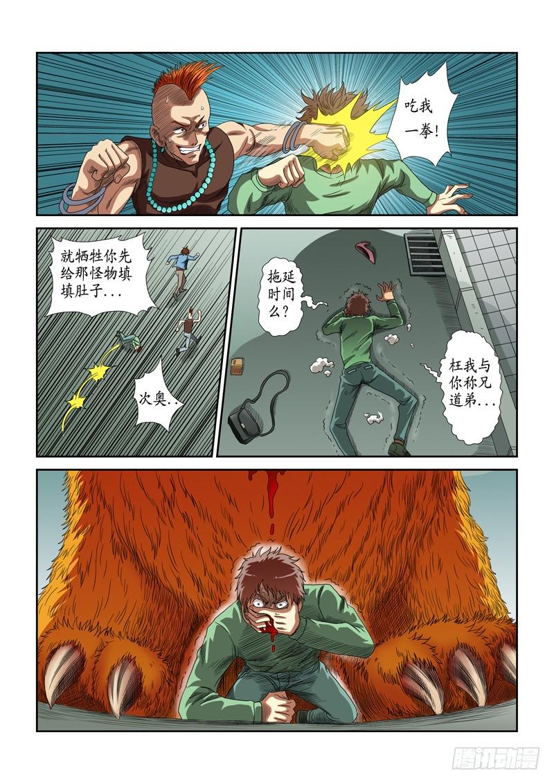零度审判第一话 异兽突袭（上）