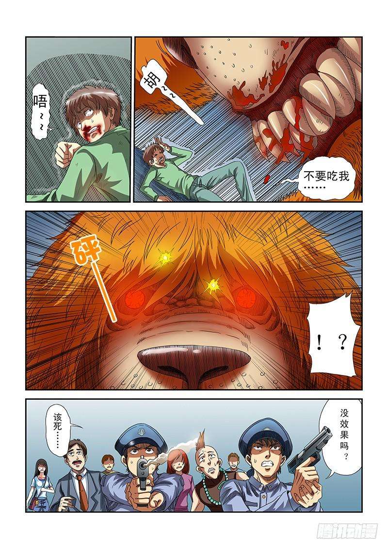 零度审判第一话 异兽突袭（上）