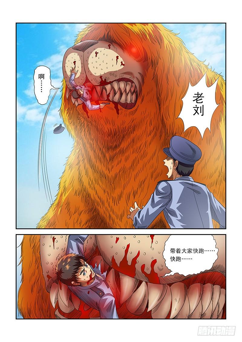 零度审判第一话 异兽突袭（上）