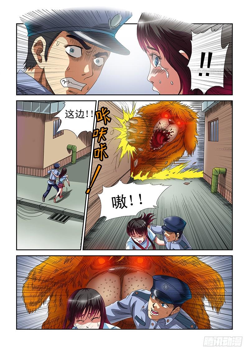 零度审判第一话 异兽突袭（上）