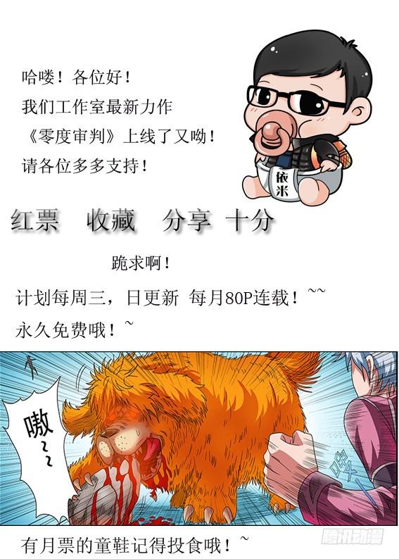 零度审判第一话 异兽突袭（上）