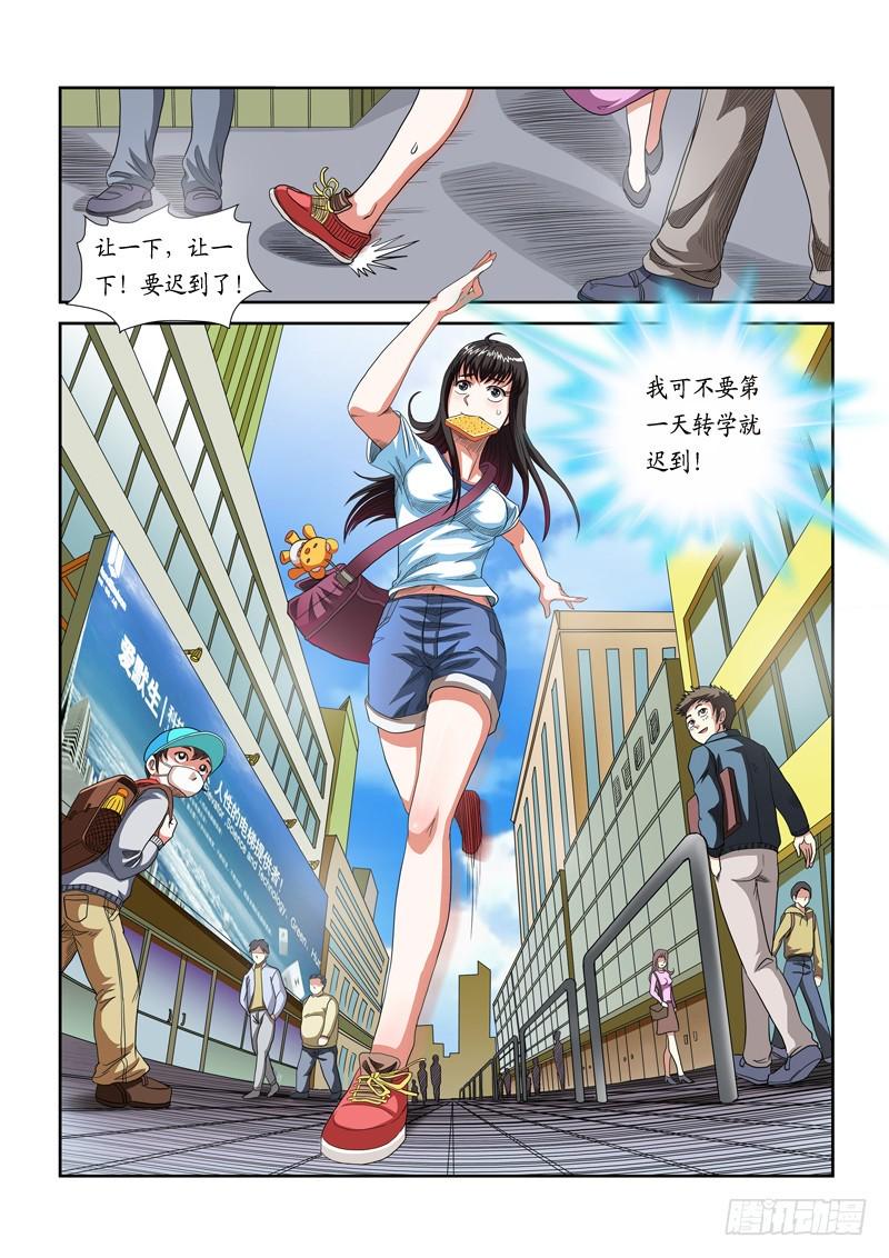 零度审判第一话 异兽突袭（上）
