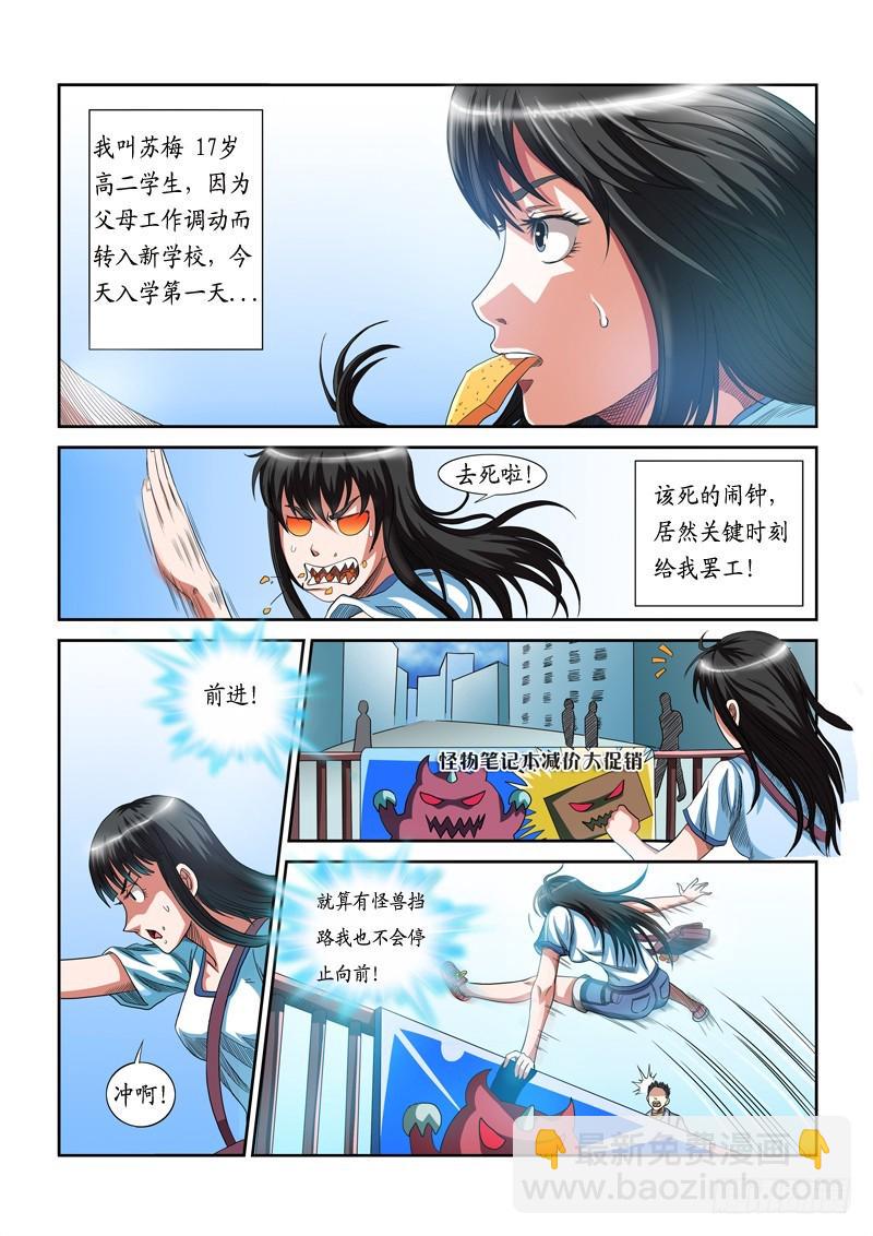 零度审判第一话 异兽突袭（上）
