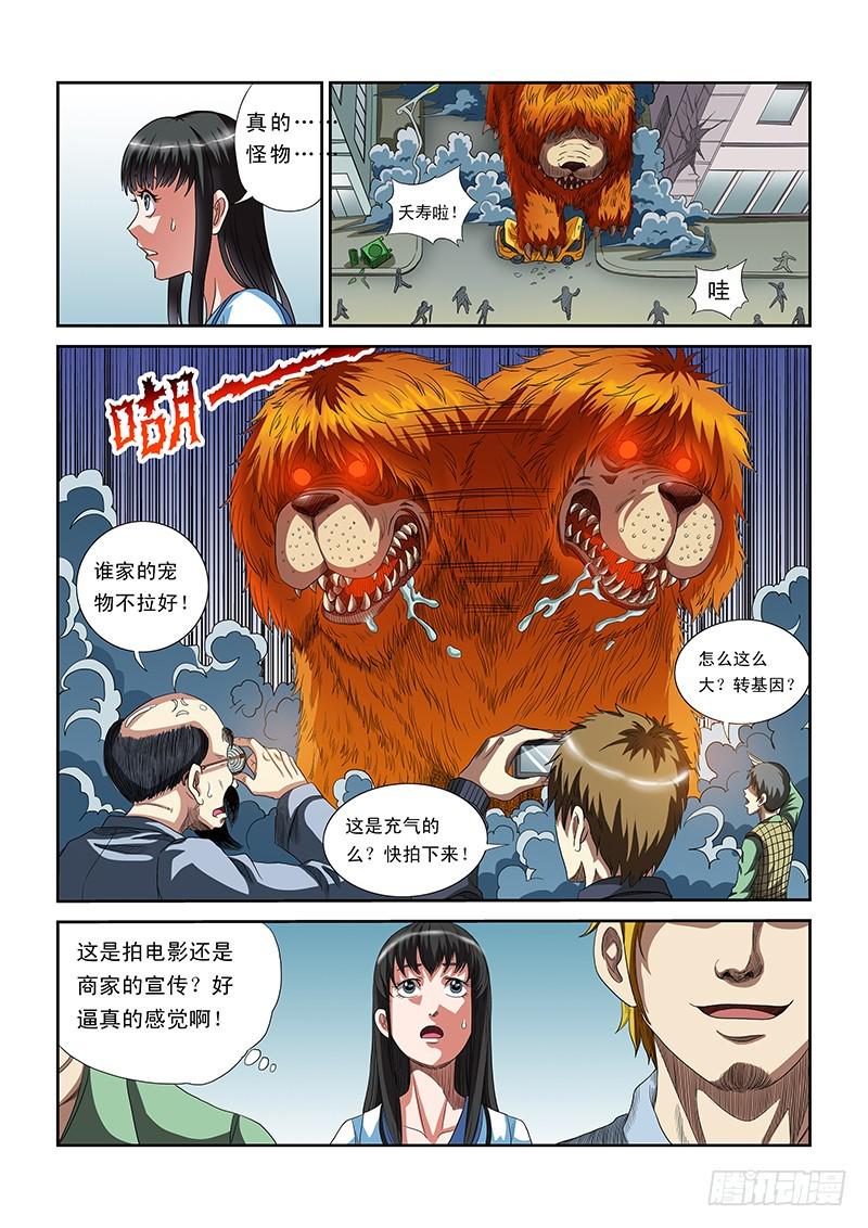 零度审判第一话 异兽突袭（上）