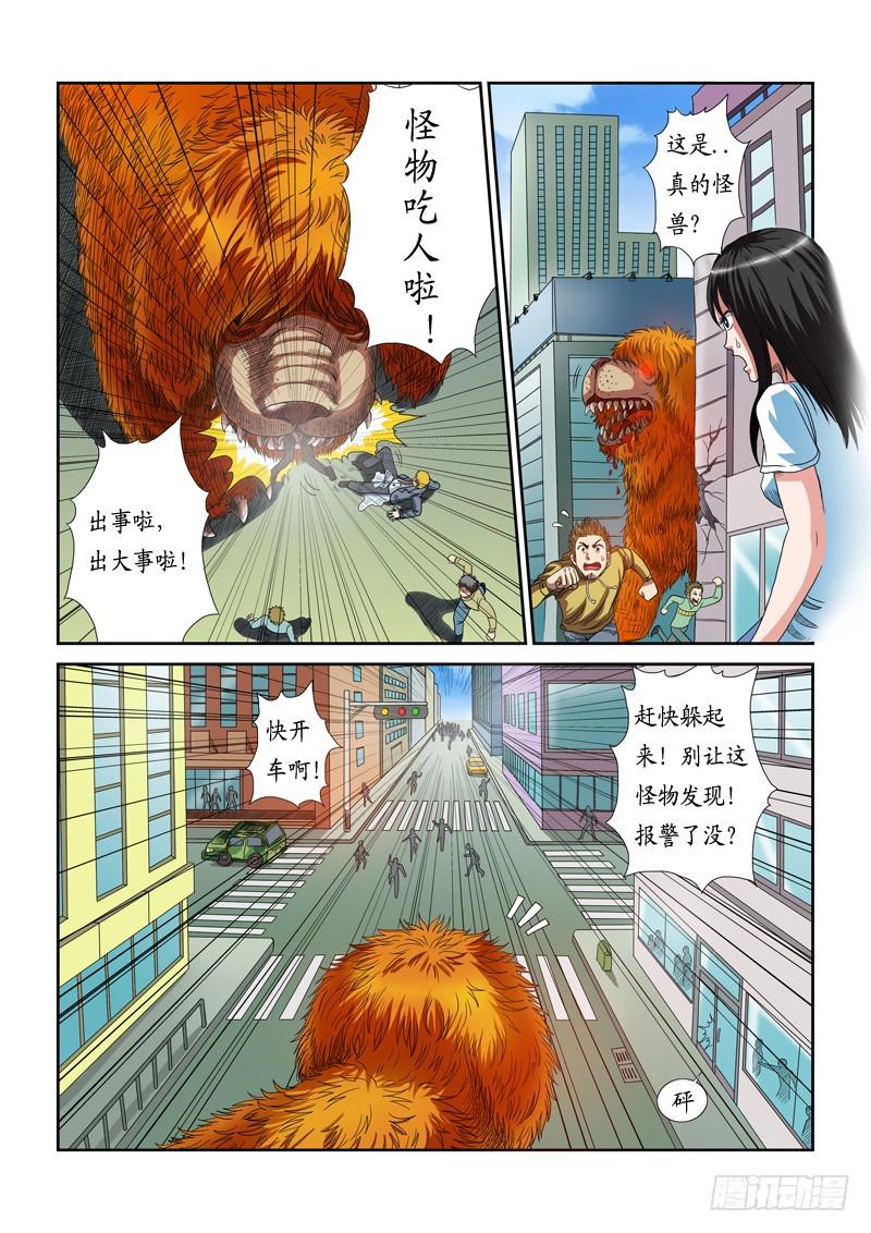 零度审判第一话 异兽突袭（上）