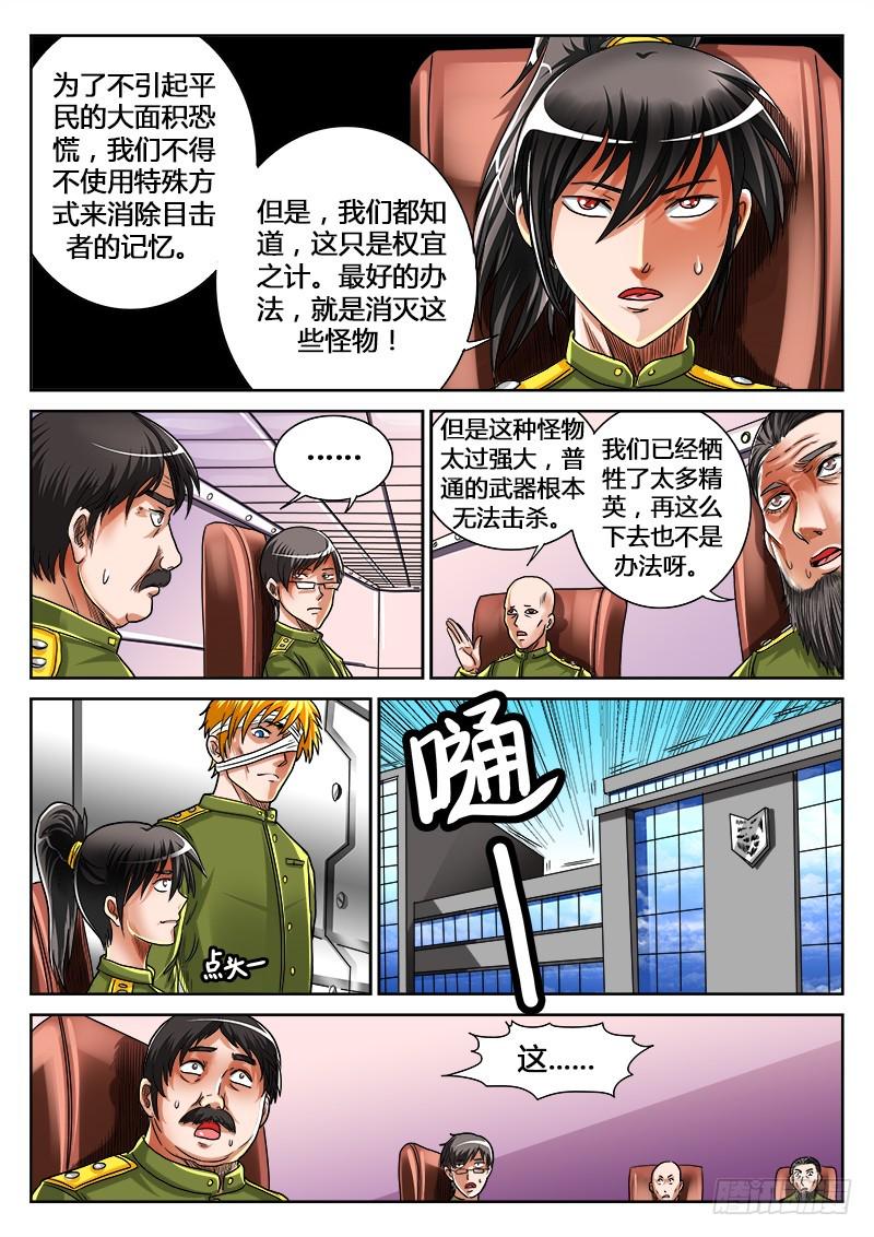 零度审判第25话 猎妖组计划