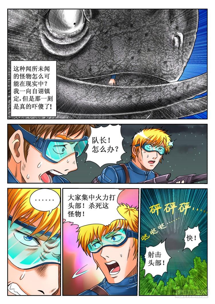 零度审判第25话 猎妖组计划
