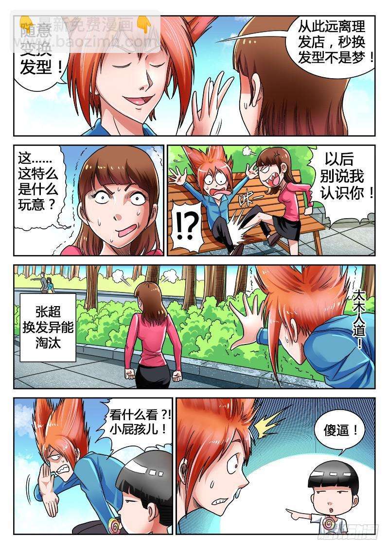 零度审判第28话 猎妖组第三人