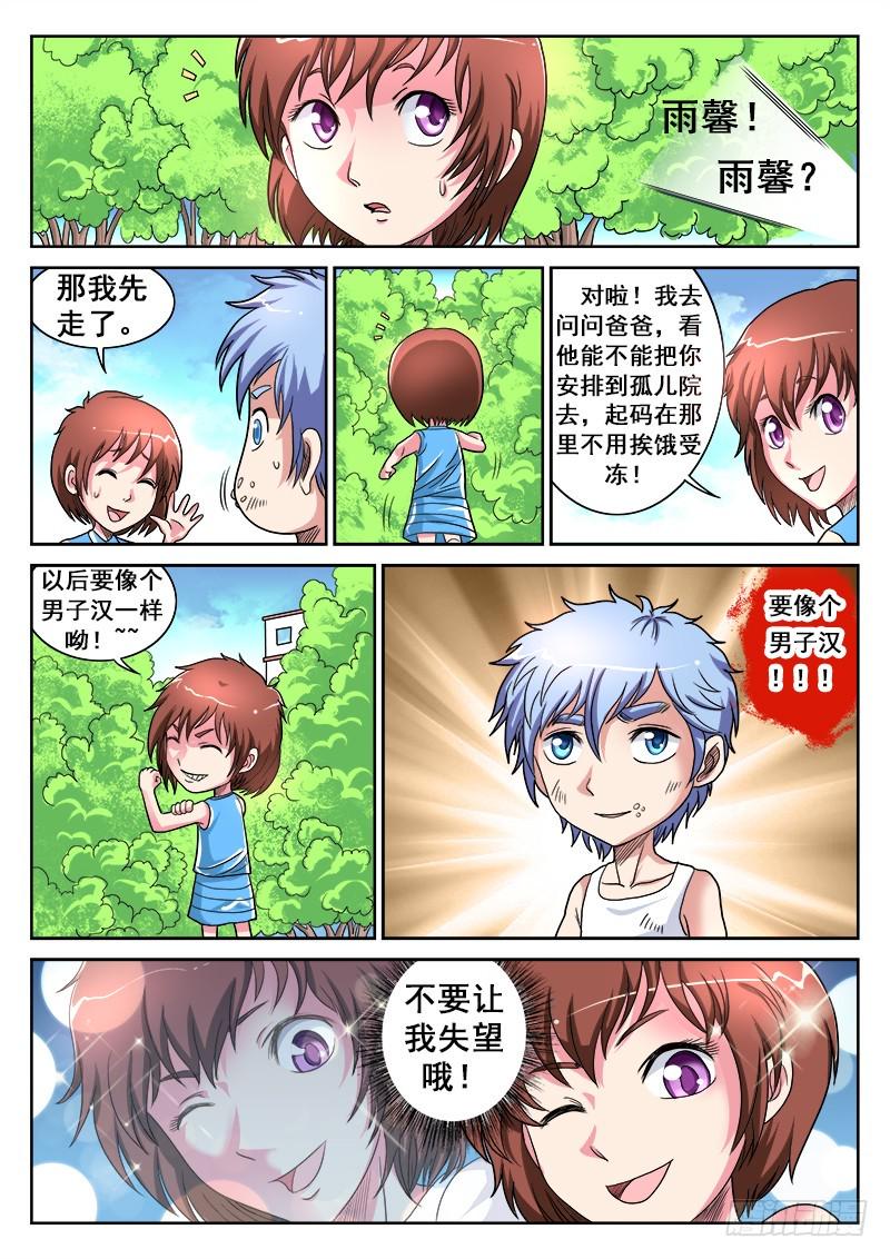 零度审判第38话 要做个男子汉呦！