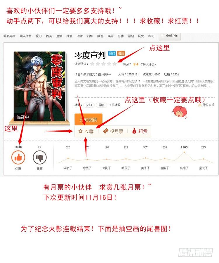 零度审判第38话 要做个男子汉呦！