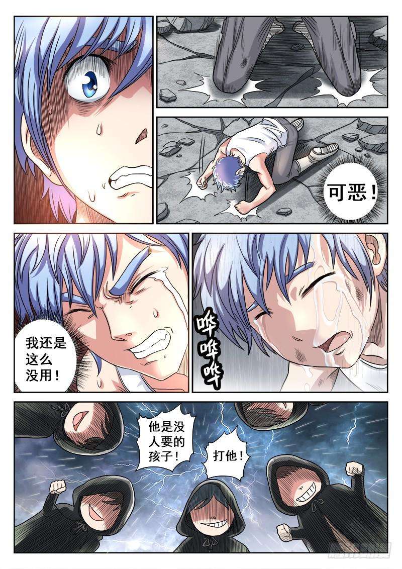 零度审判第38话 要做个男子汉呦！