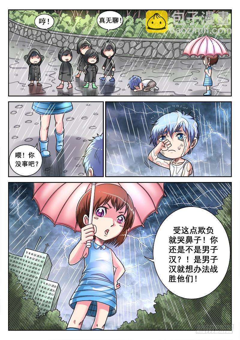 零度审判第38话 要做个男子汉呦！