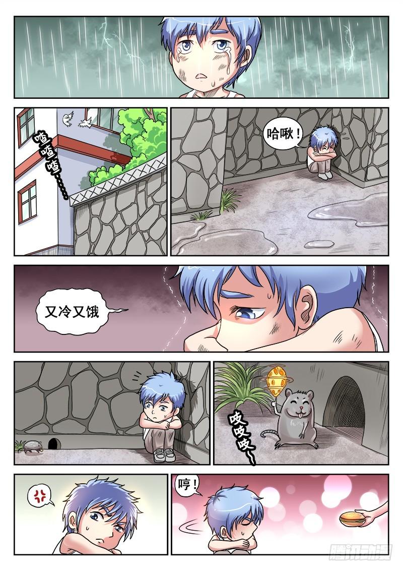 零度审判第38话 要做个男子汉呦！