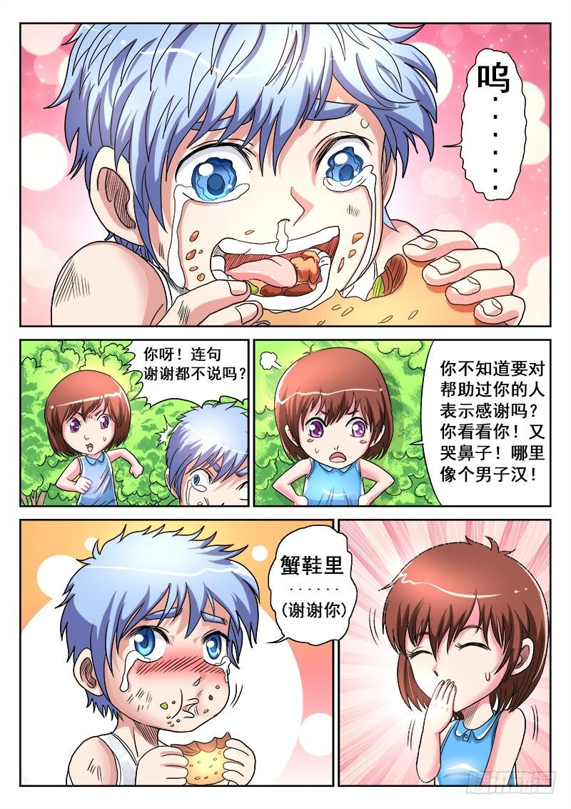 零度审判第38话 要做个男子汉呦！