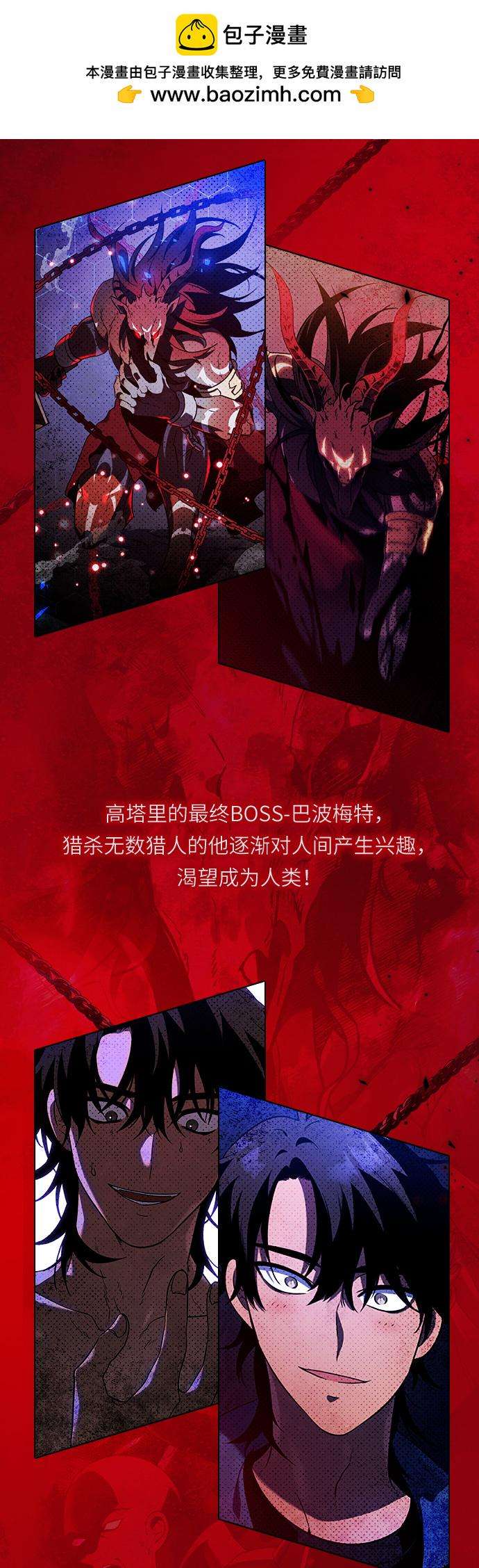 曾经是最终BOSS第1话 高塔鉴别师