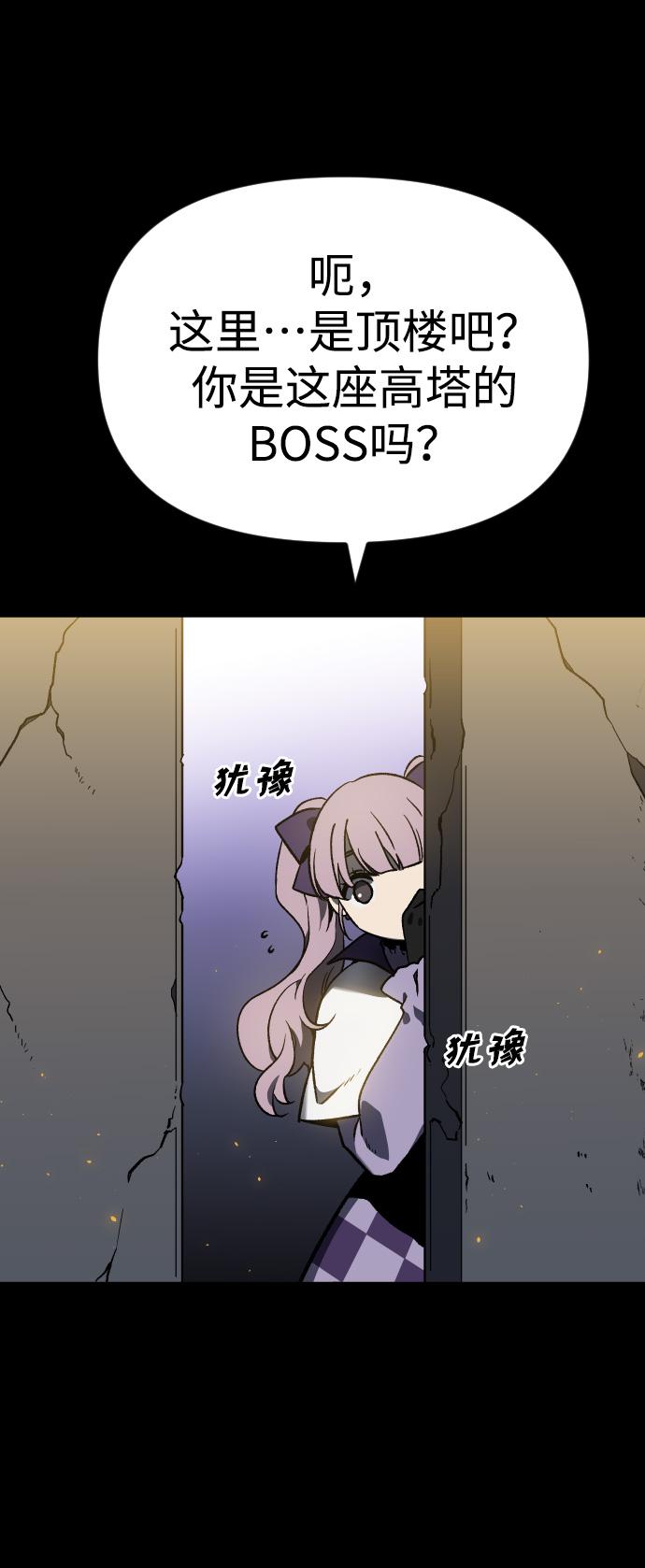 曾经是最终BOSS第1话 高塔鉴别师