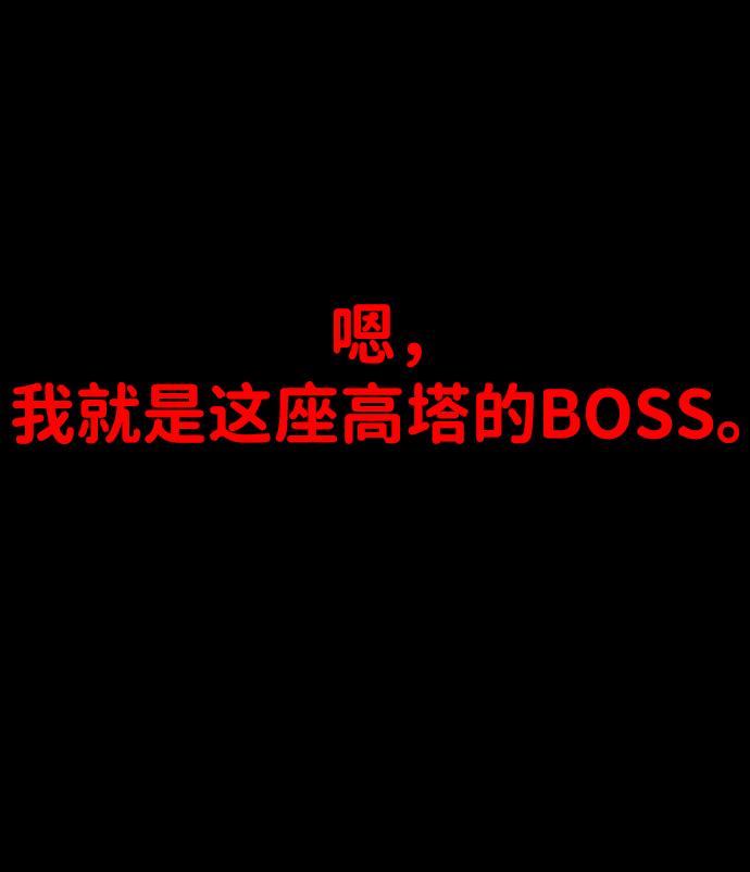 曾经是最终BOSS第1话 高塔鉴别师
