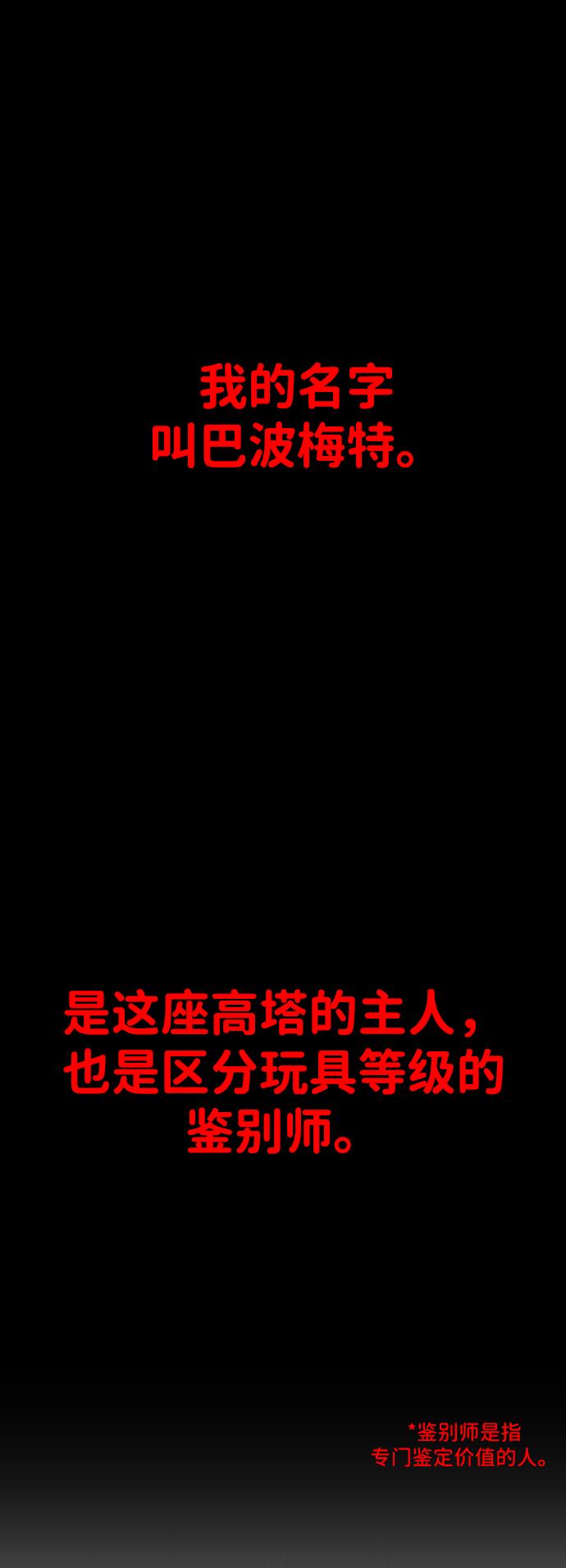 曾经是最终BOSS第1话 高塔鉴别师