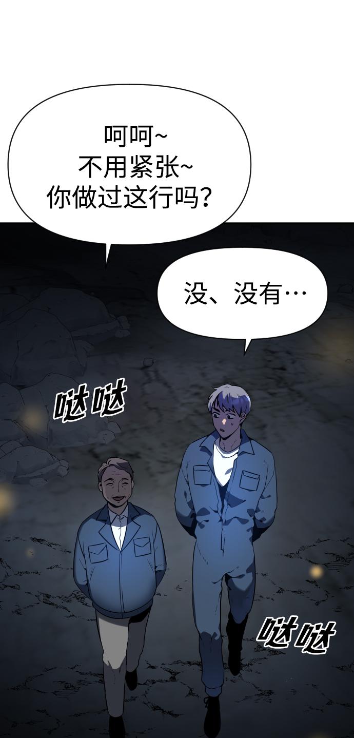 曾经是最终BOSS第2话 袭击（1）