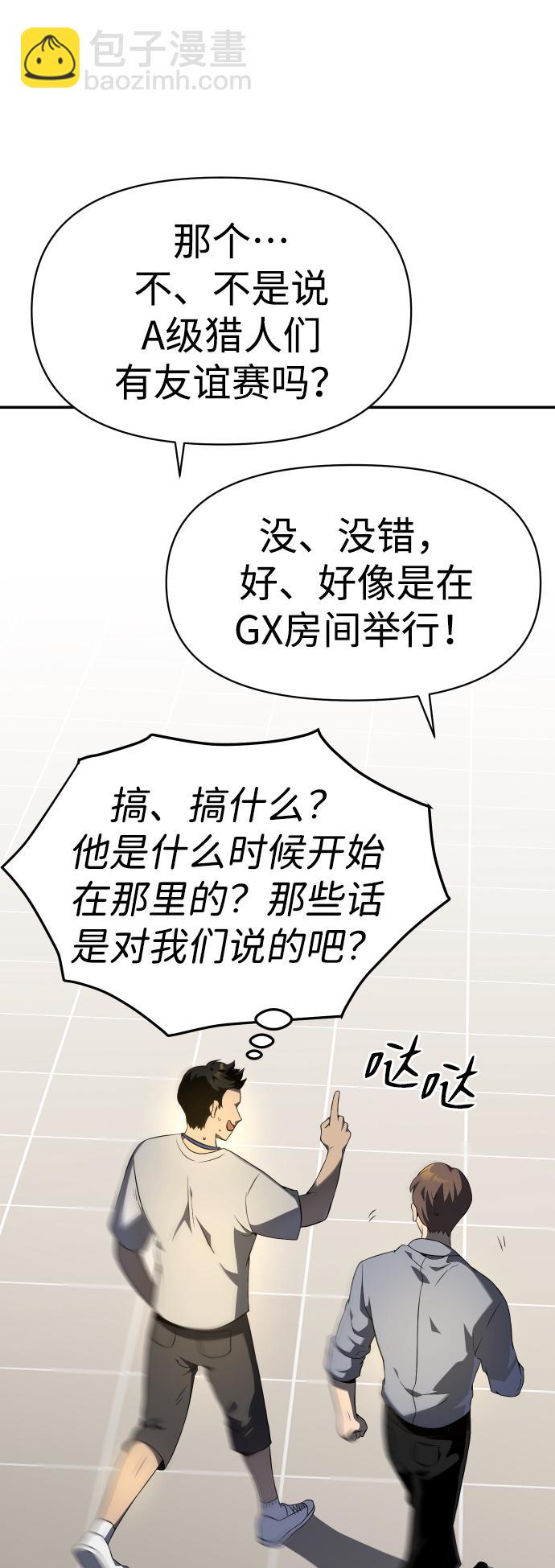 曾经是最终BOSS第6话 定向指导（2）