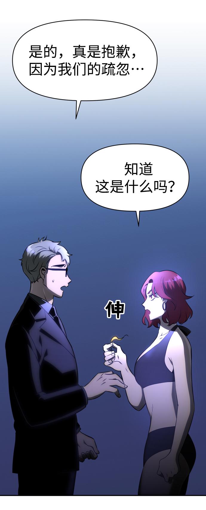 曾经是最终BOSS第7话 定向指导（3）