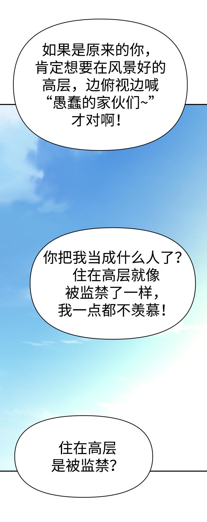 曾经是最终BOSS第8话 狩猎的定式（1）