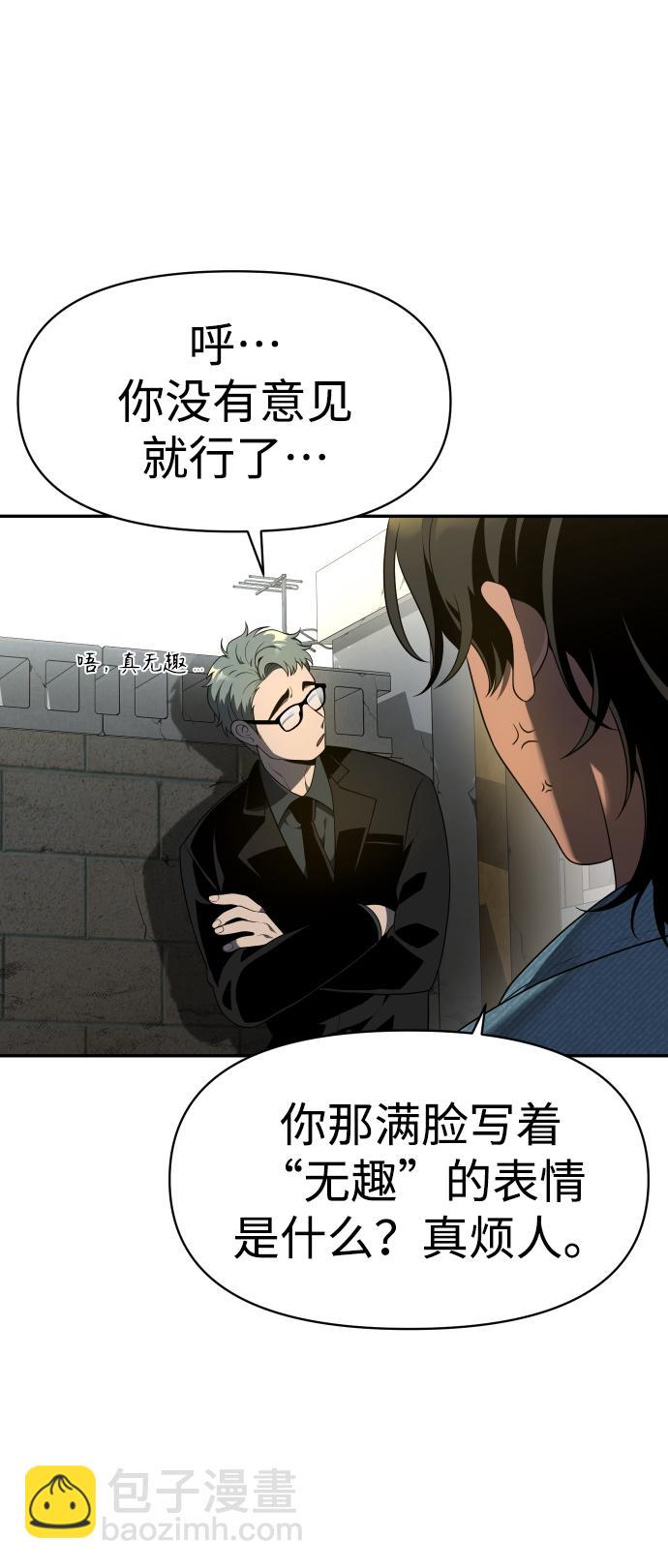 曾经是最终BOSS第8话 狩猎的定式（1）