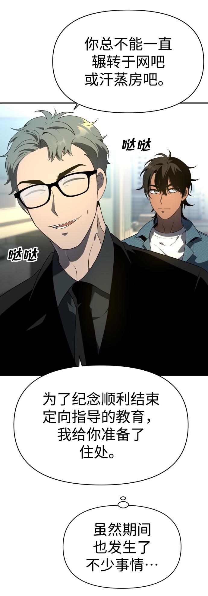 曾经是最终BOSS第8话 狩猎的定式（1）